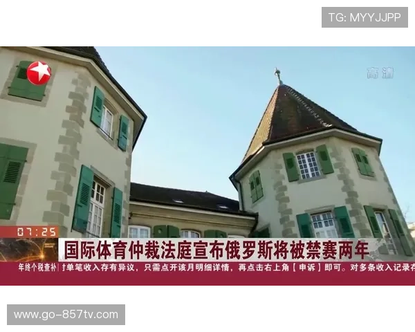 国际体育仲裁法庭裁定俄罗斯禁赛期延长，运动员上诉驳回